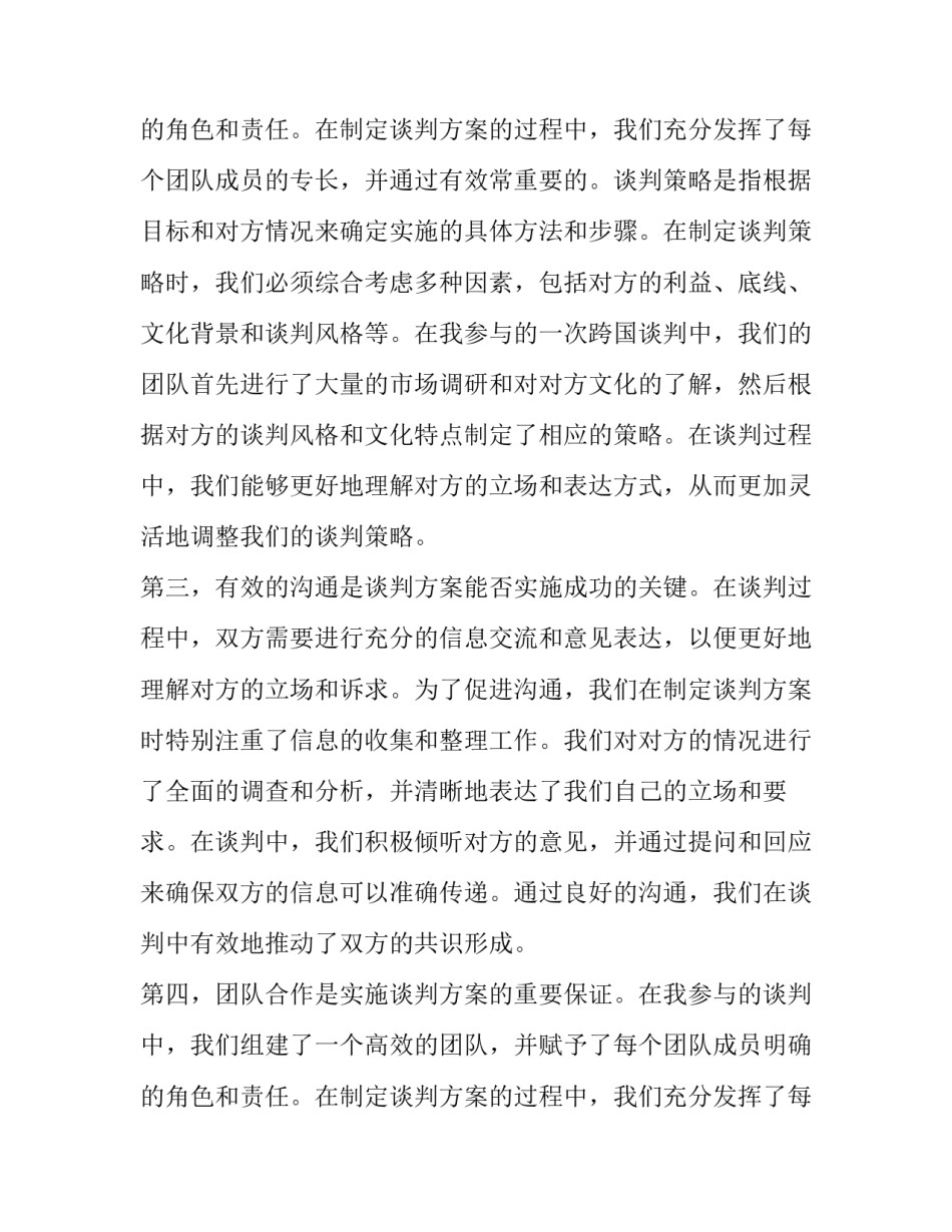 最新谈判方案的主要内容有哪些(优秀12篇)_第3页