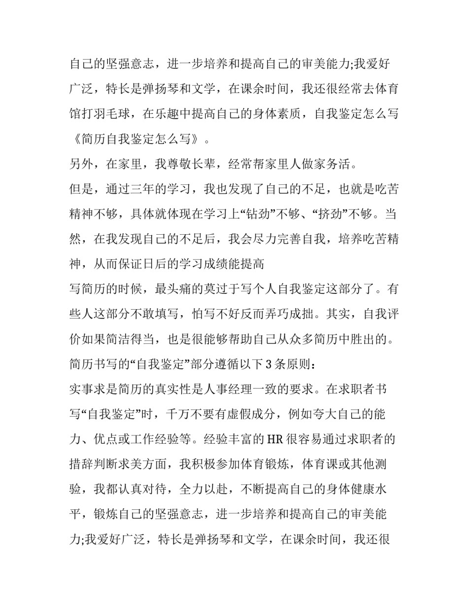 简历的自我鉴定怎么写_第2页