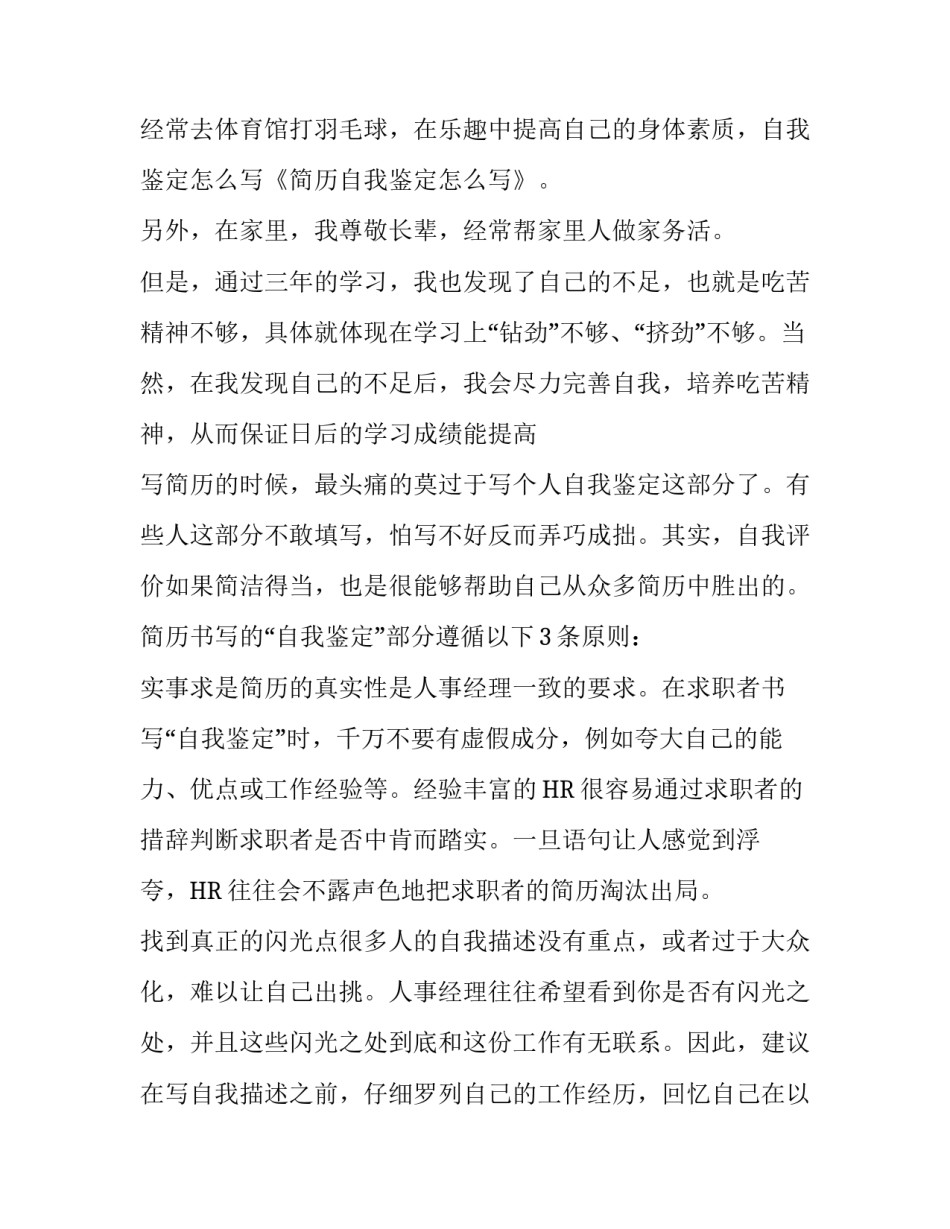 简历的自我鉴定怎么写_第3页
