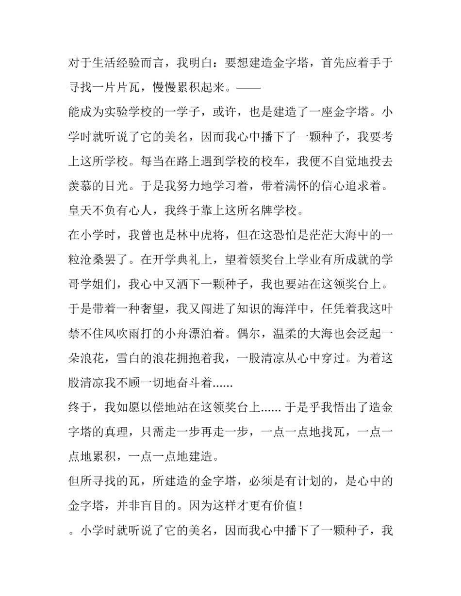 金字塔拆开只不过是一堆乱石读后感作文800字_第2页