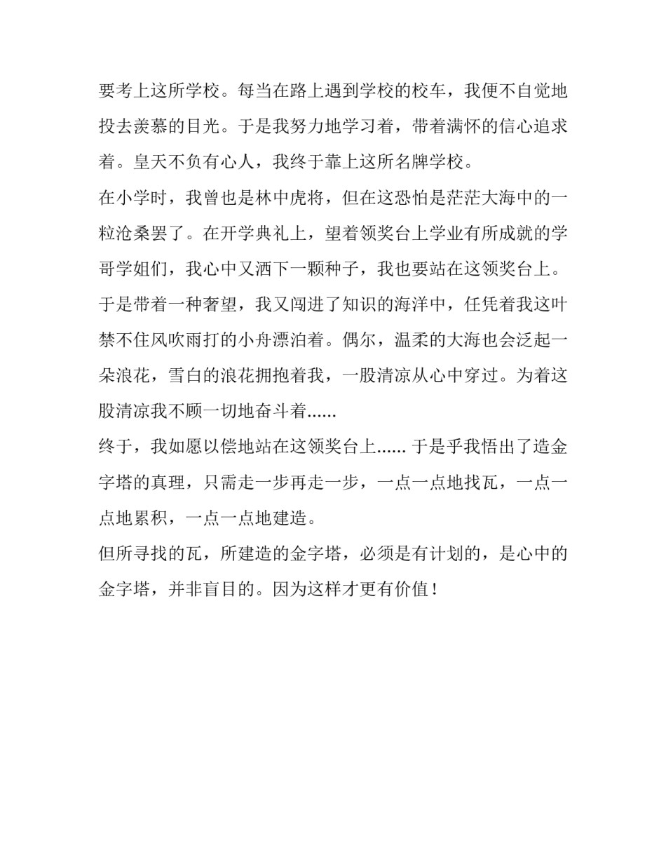 金字塔拆开只不过是一堆乱石读后感作文800字_第3页
