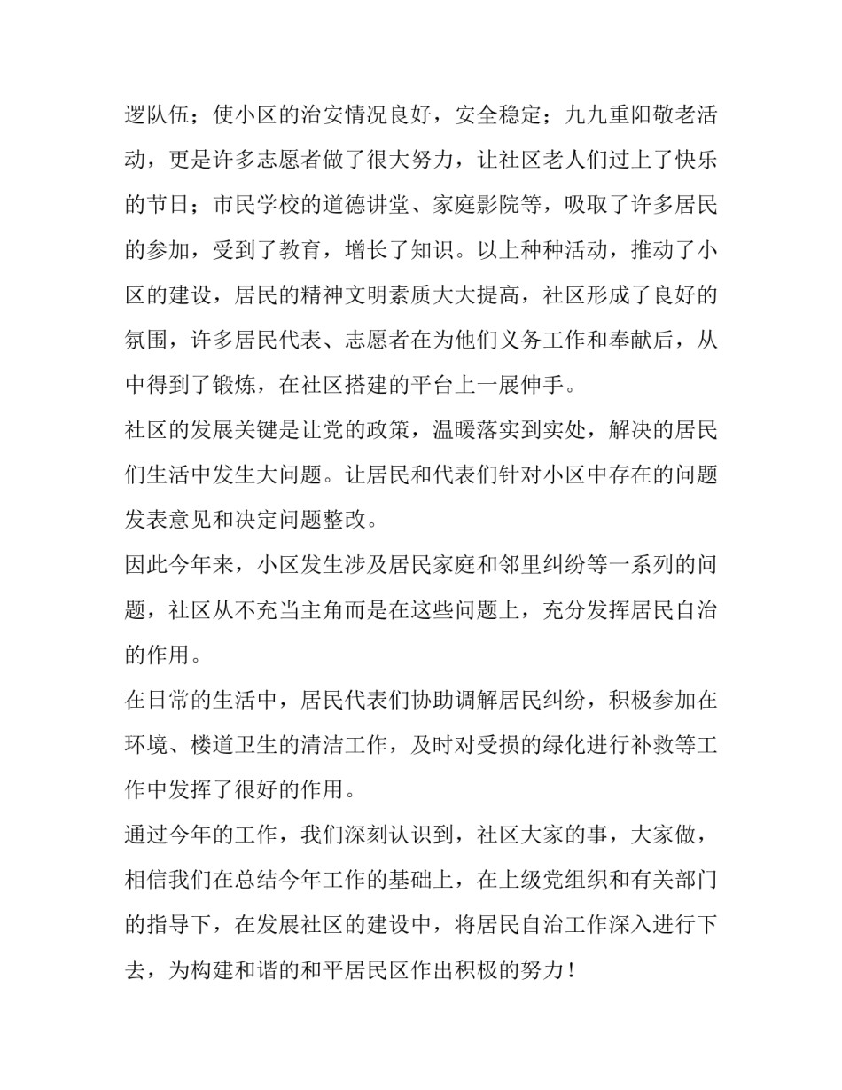 最新城乡居民工作总结 社区居民工作总结(五篇)_第2页