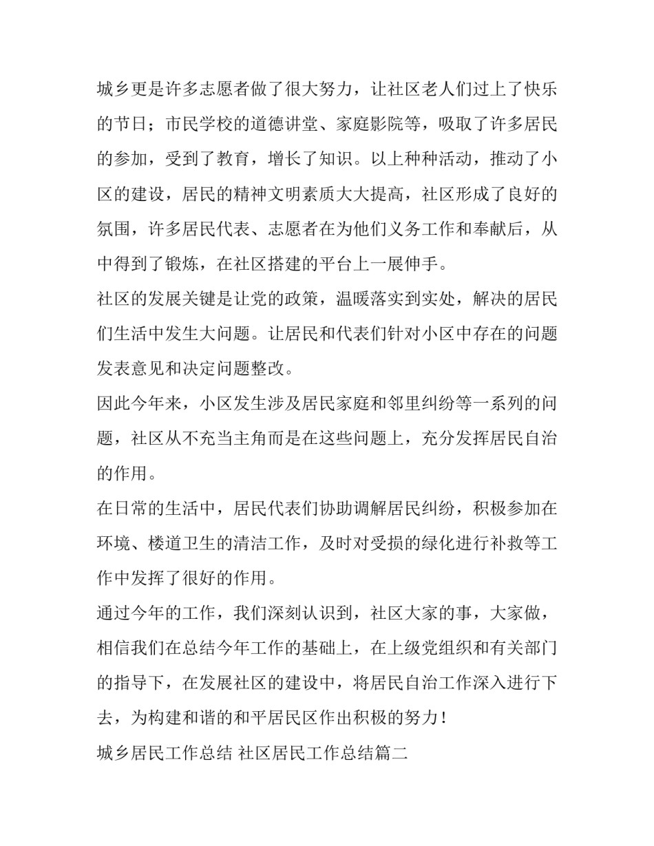最新城乡居民工作总结 社区居民工作总结(五篇)_第3页