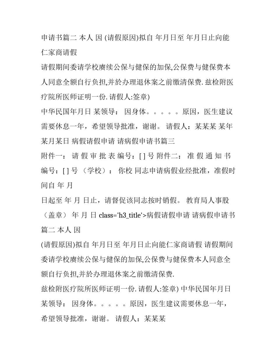 最新病假请假申请 请病假申请书(3篇)_第2页
