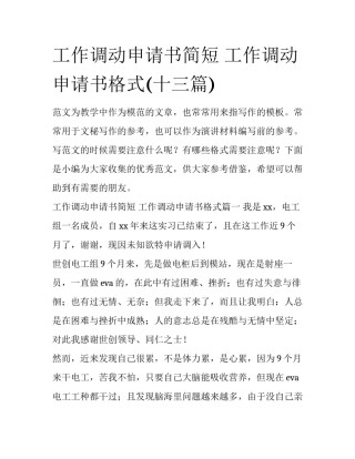 工作调动申请书简短 工作调动申请书格式(十三篇)