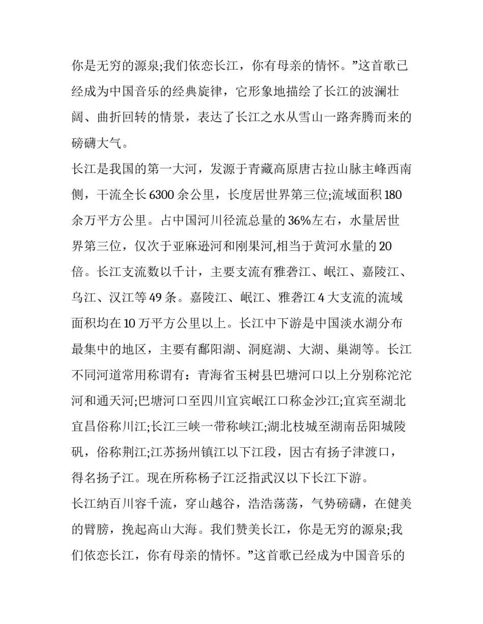 最新长江三峡导游词概况 长江三峡导游词8到15分钟(5篇)_第2页