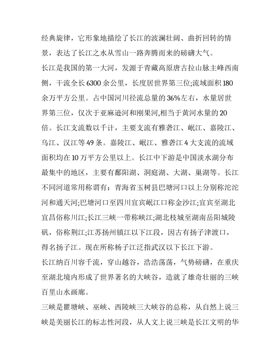 最新长江三峡导游词概况 长江三峡导游词8到15分钟(5篇)_第3页