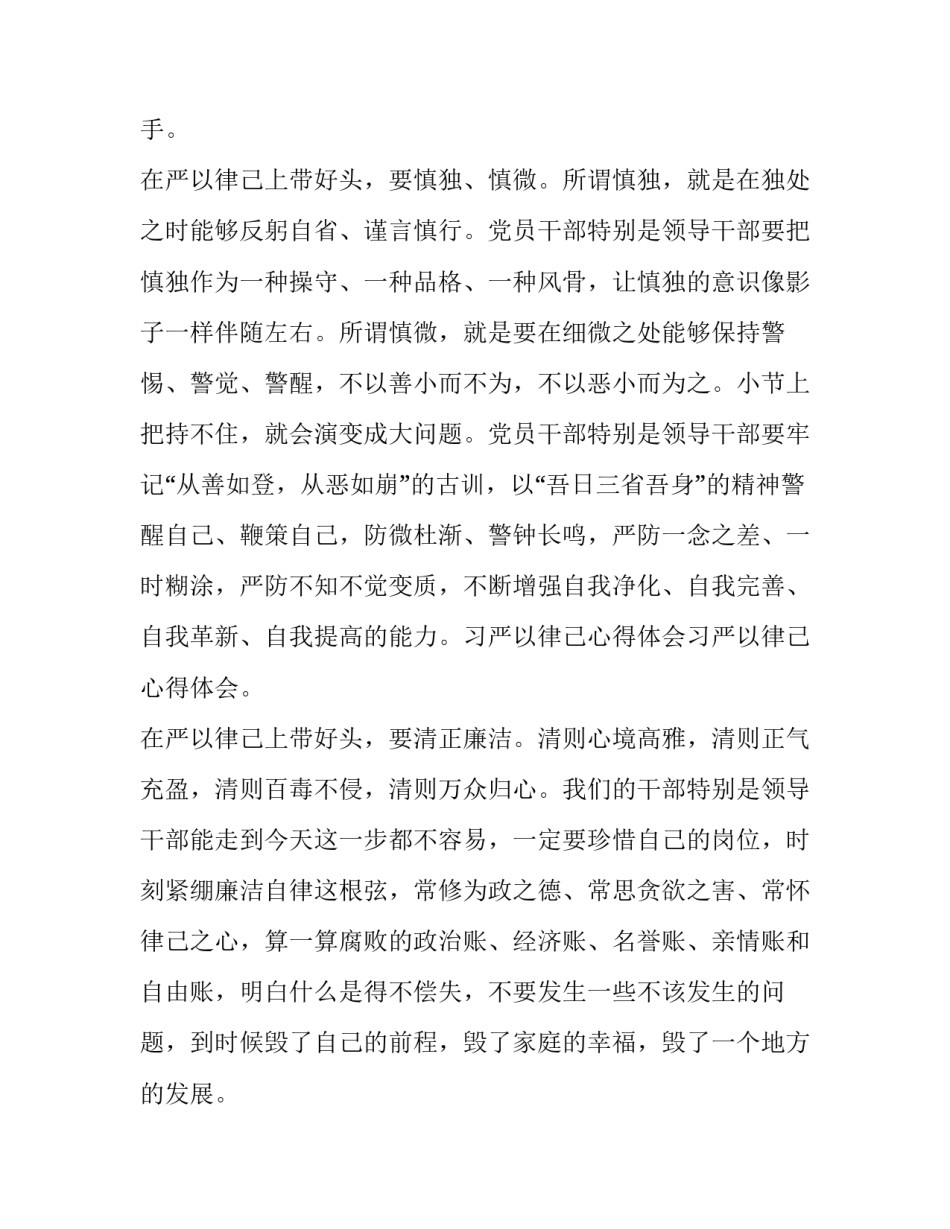 2023年严以修身严以律己心得体会 宽以待人 严以律己心得体会(5篇)_第2页