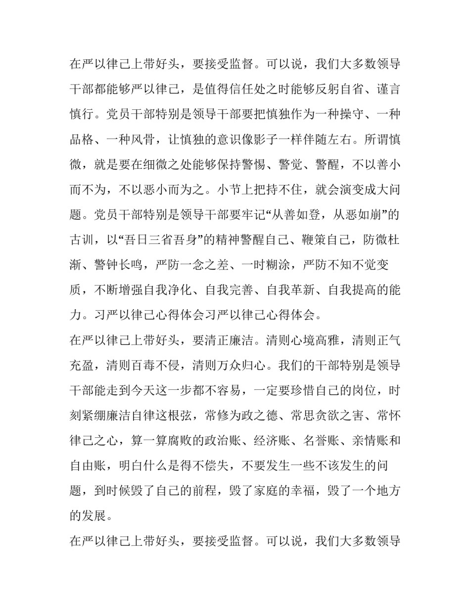 2023年严以修身严以律己心得体会 宽以待人 严以律己心得体会(5篇)_第3页