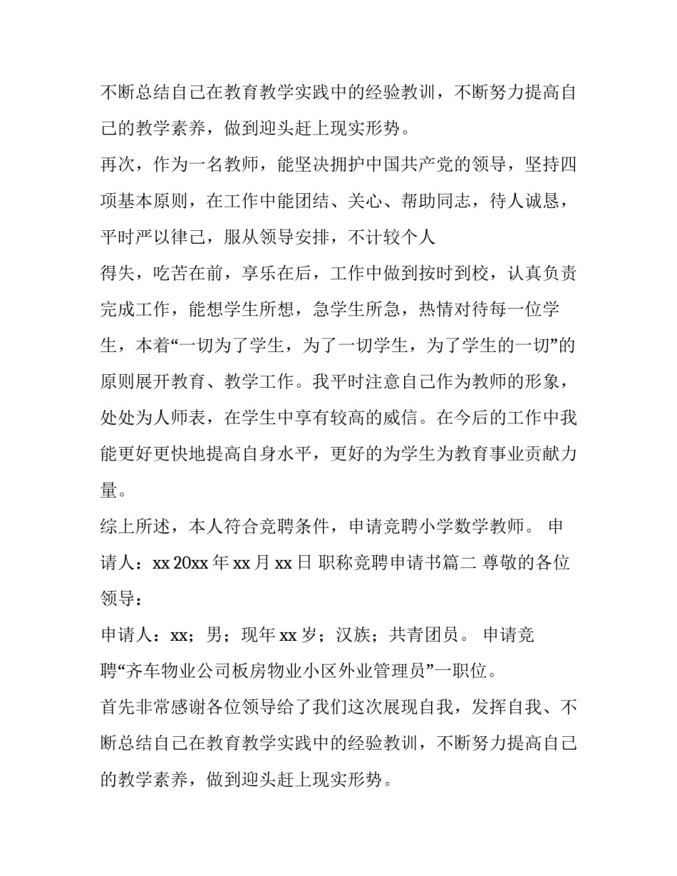 最新职称竞聘申请书(16篇)_第2页