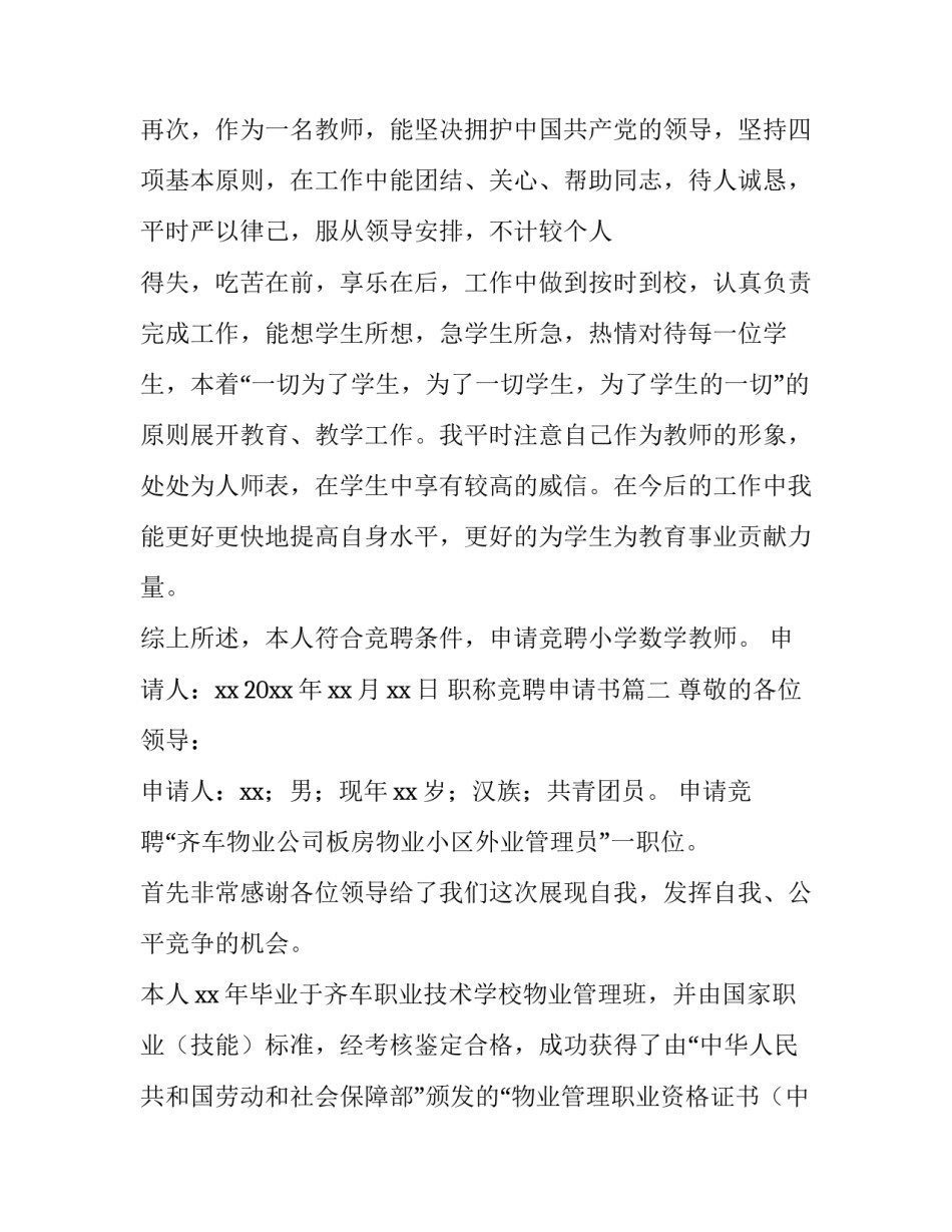 最新职称竞聘申请书(16篇)_第3页