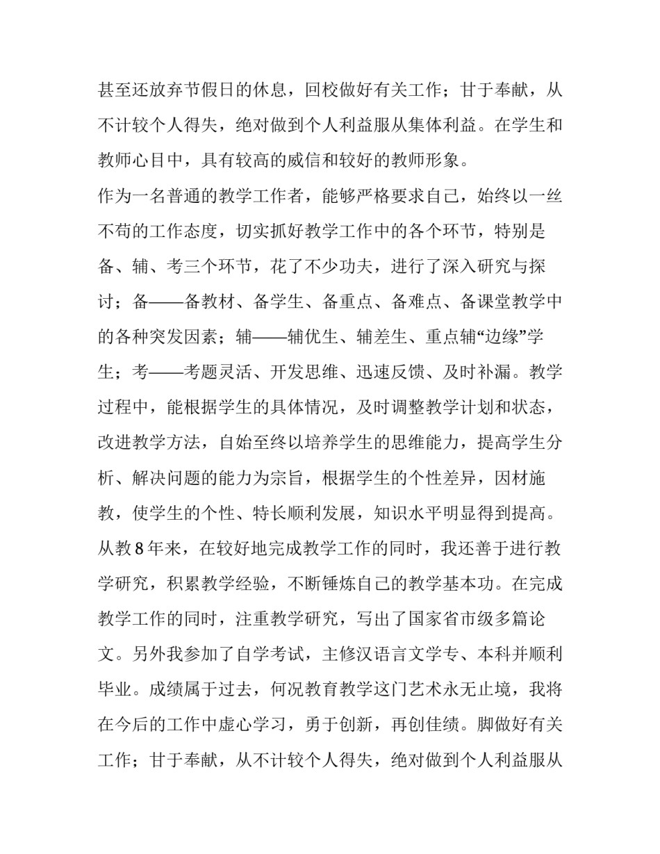 教师职称晋升申请书(实用15篇)_第2页