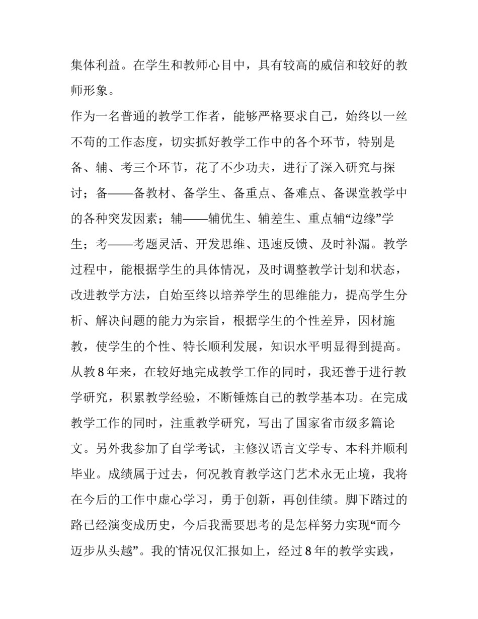 教师职称晋升申请书(实用15篇)_第3页