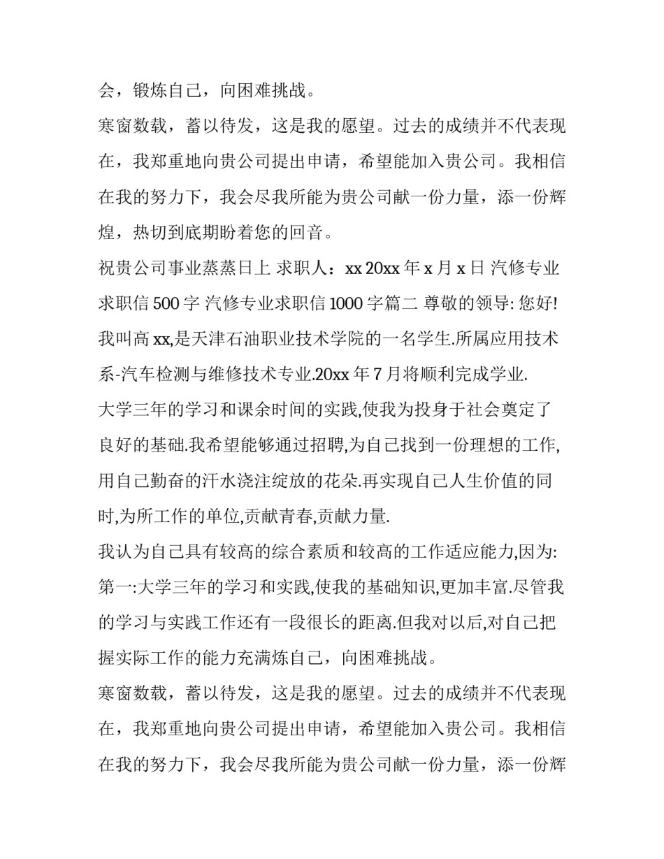 汽修专业求职信500字 汽修专业求职信1000字(十篇)_第2页