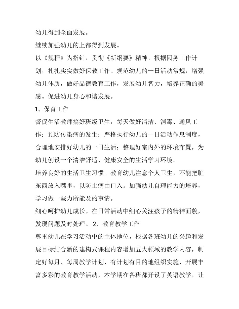最新幼儿园新学期工作计划小班第二学期(实用10篇)_第3页