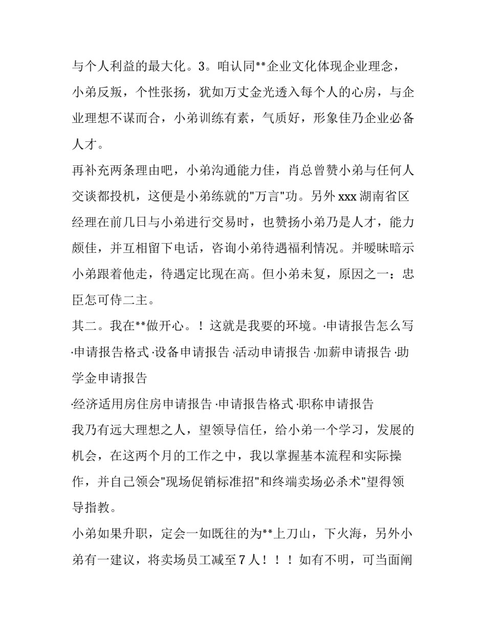 职级晋升申请书(九篇)_第2页