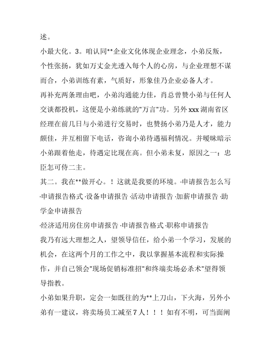 职级晋升申请书(九篇)_第3页