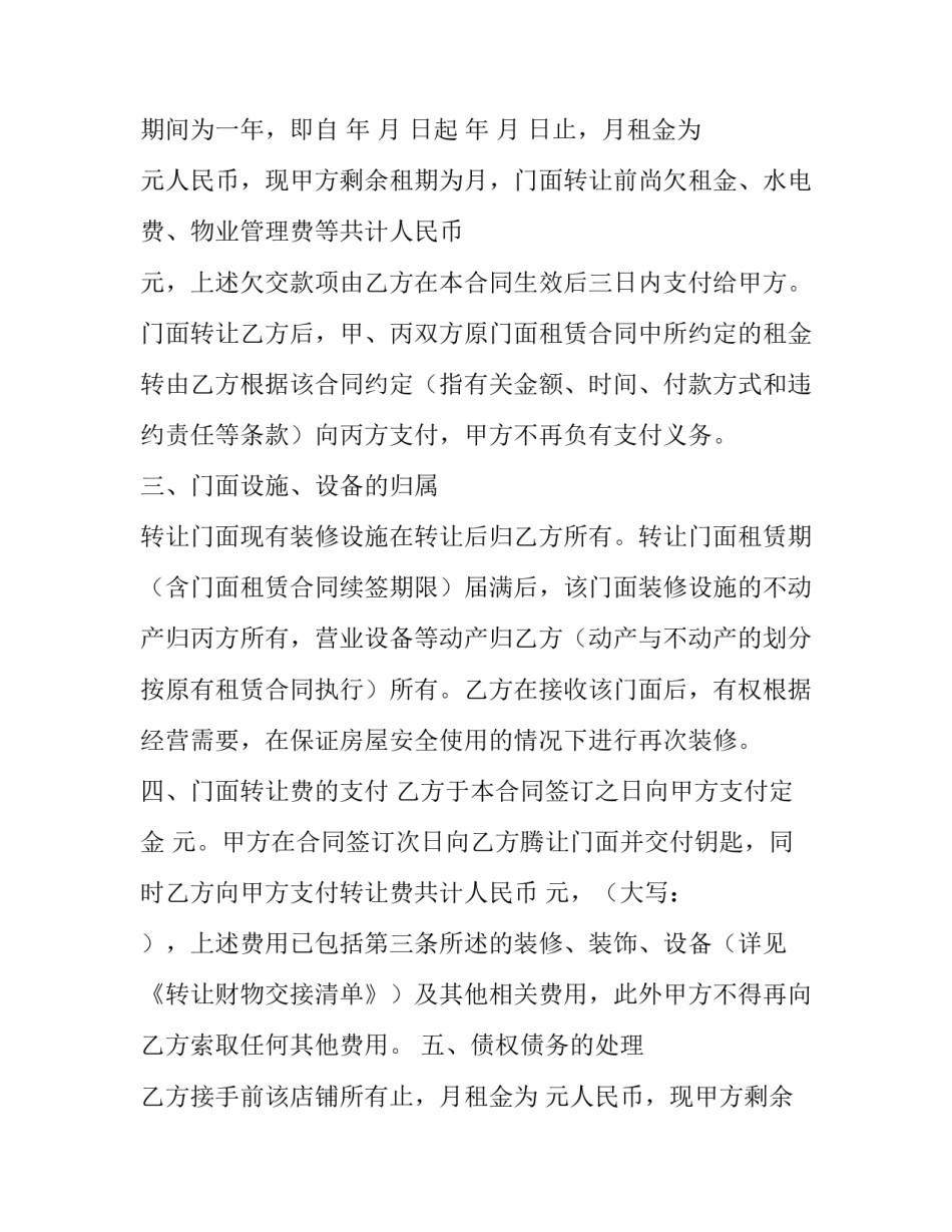 商铺租赁转让合同租赁 商铺租赁转让合同(13篇)_第2页