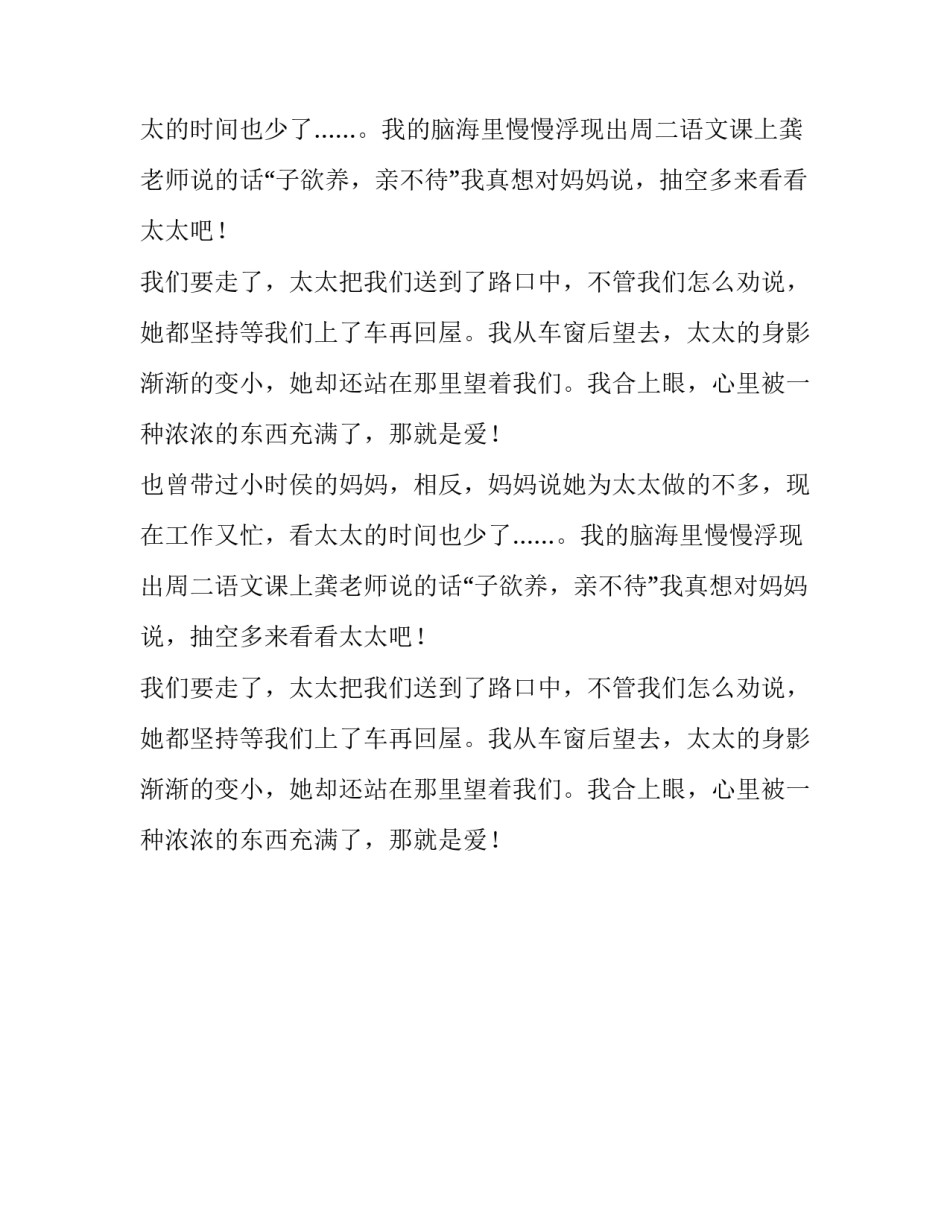 看望曾外祖母三年级作文_第2页