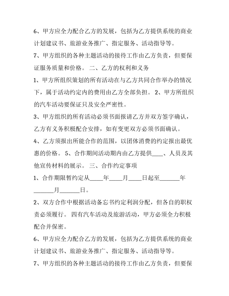 最新网络销售合作协议(三篇)_第2页
