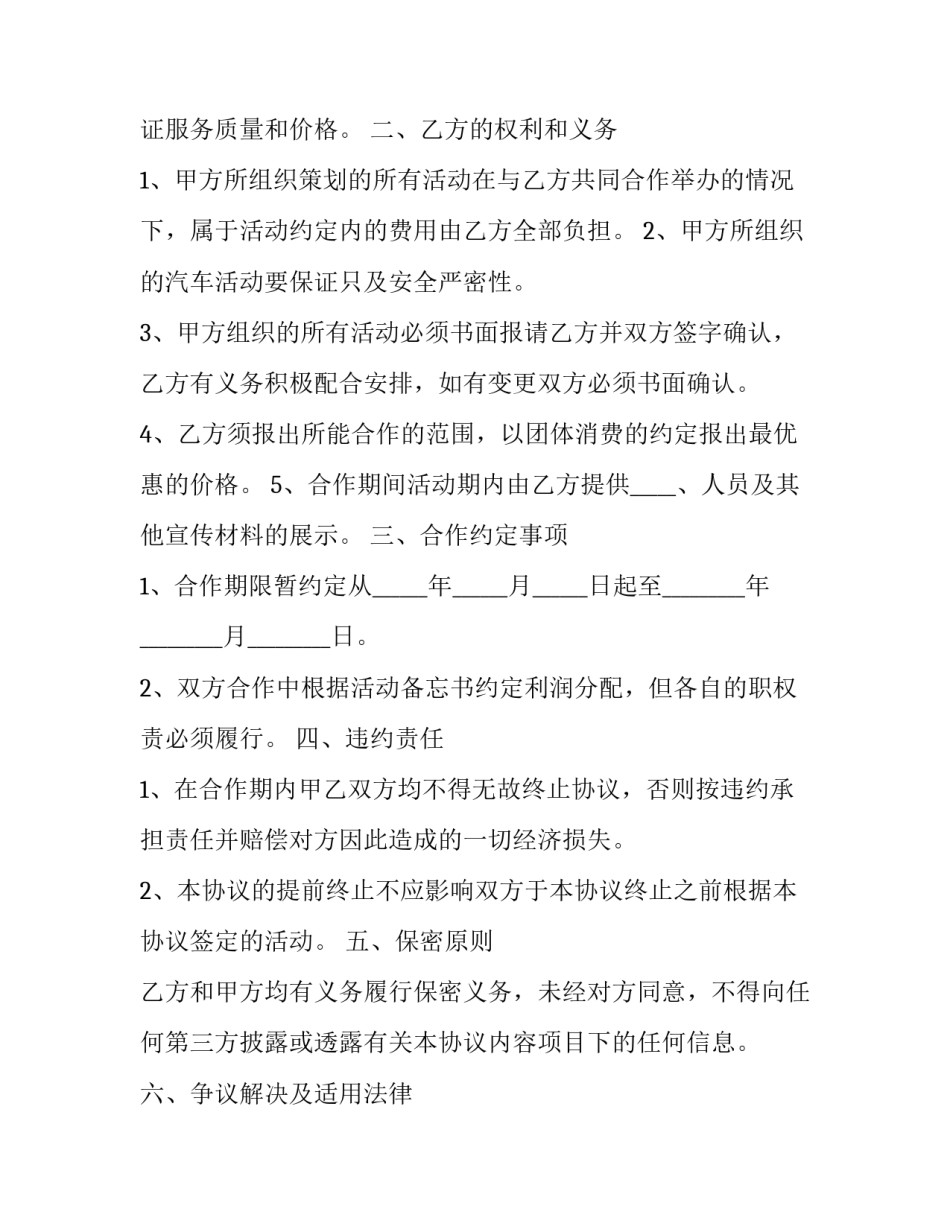 最新网络销售合作协议(三篇)_第3页