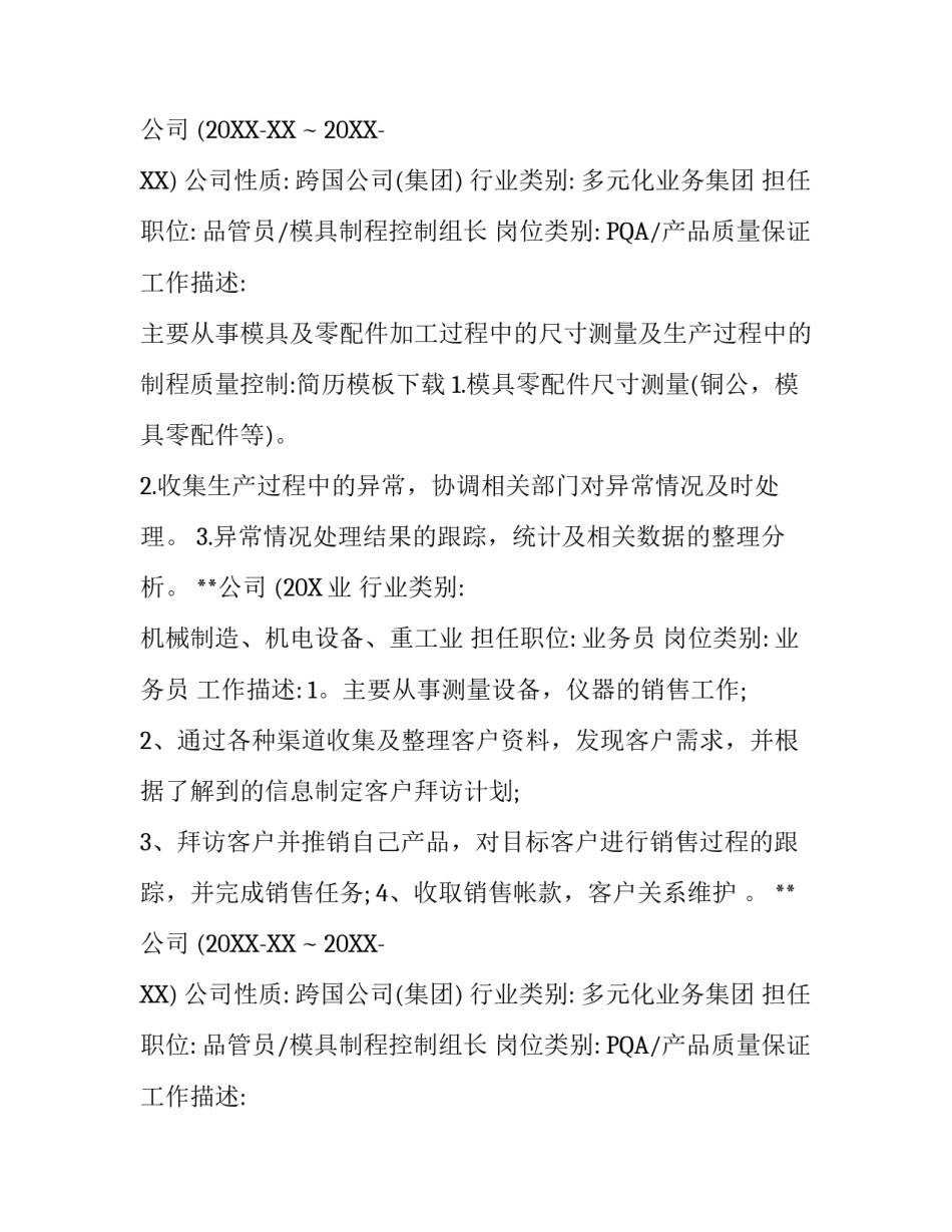 业务员简历范文_第2页