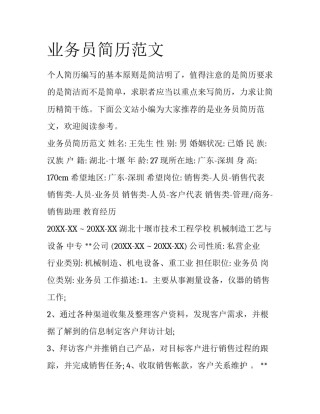 业务员简历范文