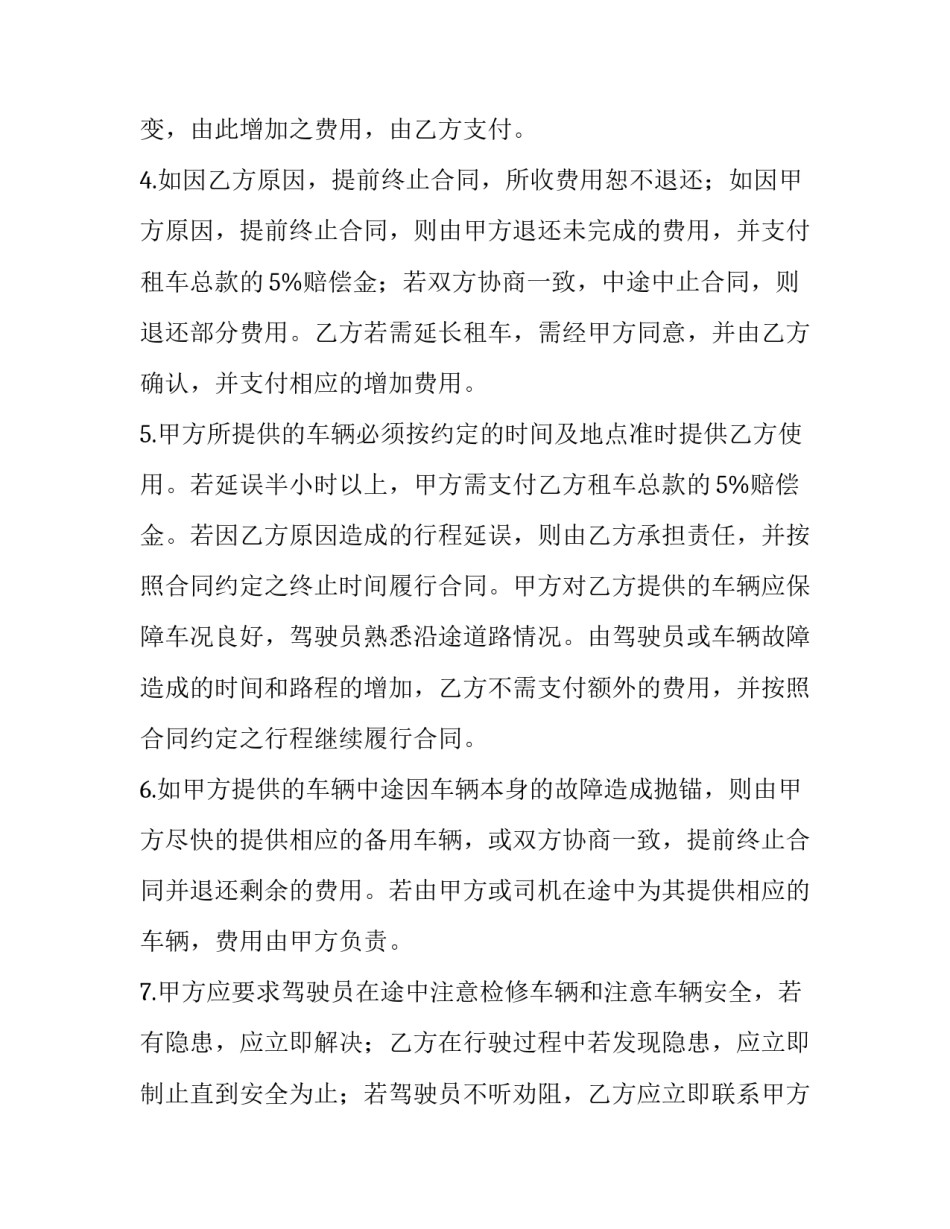 最新合法车辆委托租赁合同 汽车委托租赁(5篇)_第2页
