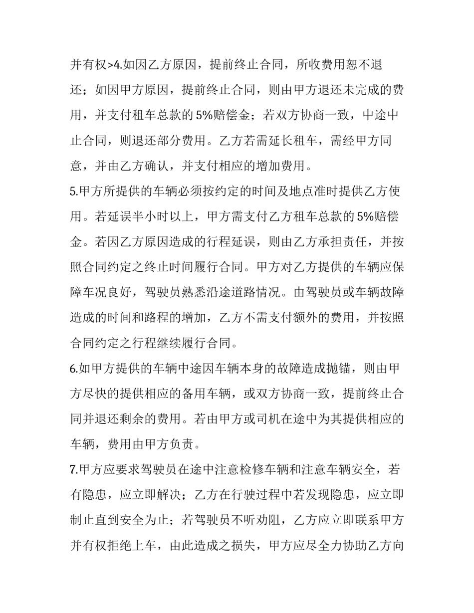 最新合法车辆委托租赁合同 汽车委托租赁(5篇)_第3页