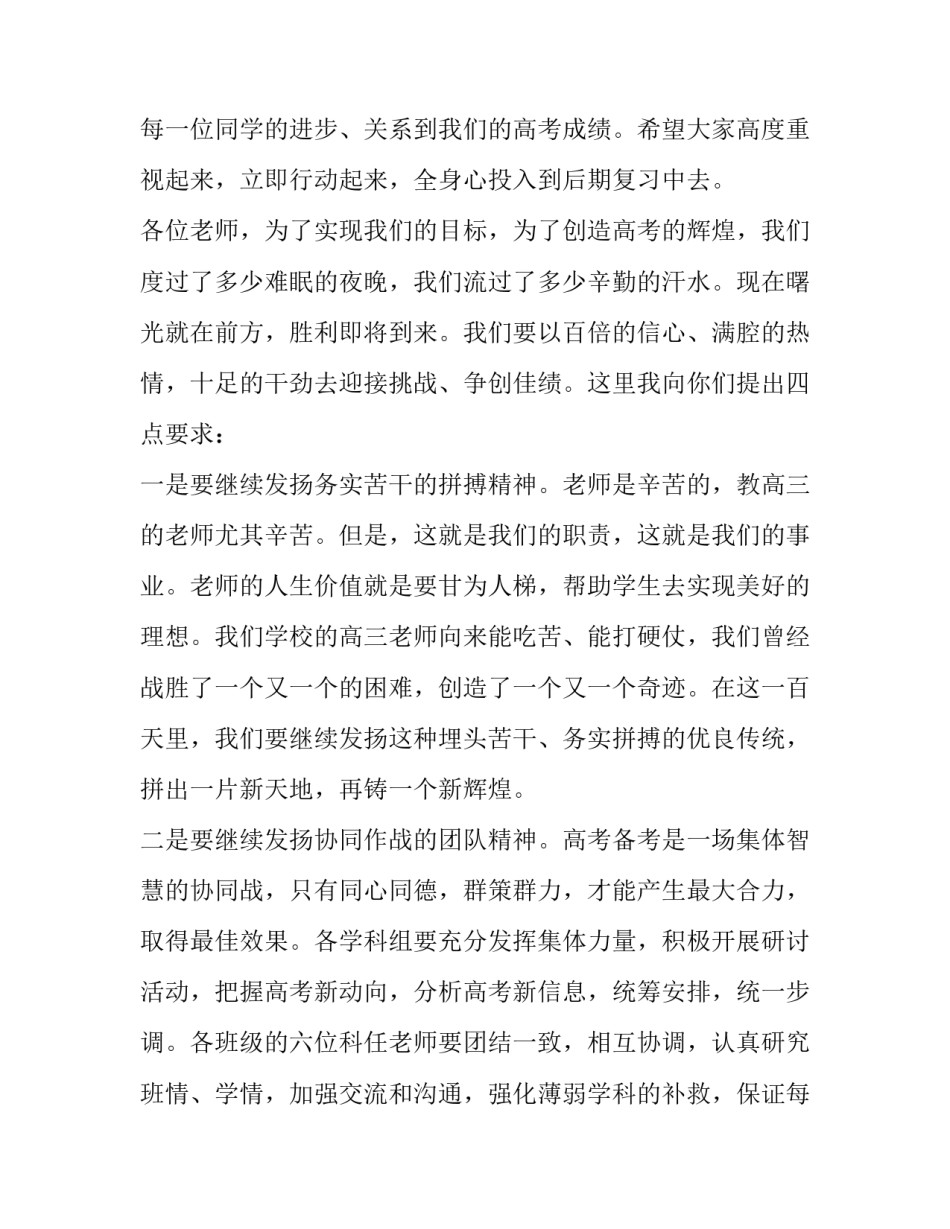 有关高考冲刺演讲稿的题目 高考冲刺演讲稿题目(5篇)_第2页