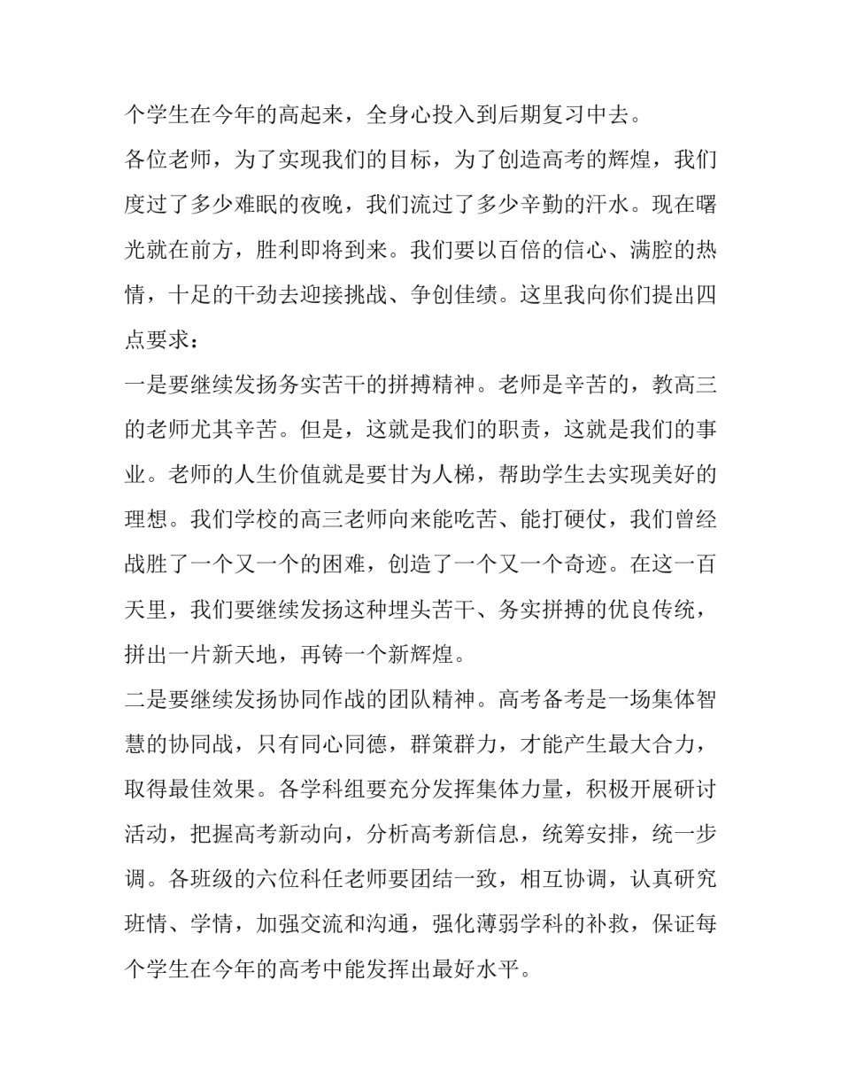 有关高考冲刺演讲稿的题目 高考冲刺演讲稿题目(5篇)_第3页