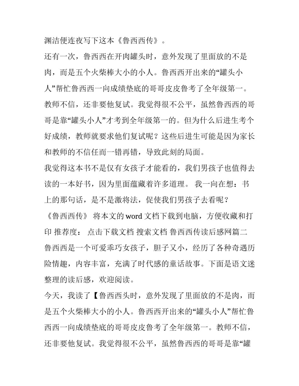 最新鲁西西传读后感网 鲁西西传读后感(模板15篇)_第2页