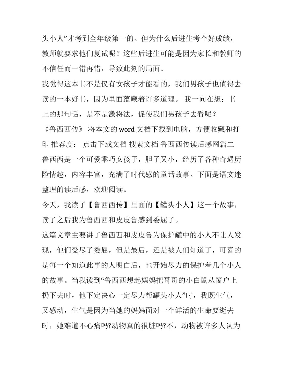 最新鲁西西传读后感网 鲁西西传读后感(模板15篇)_第3页