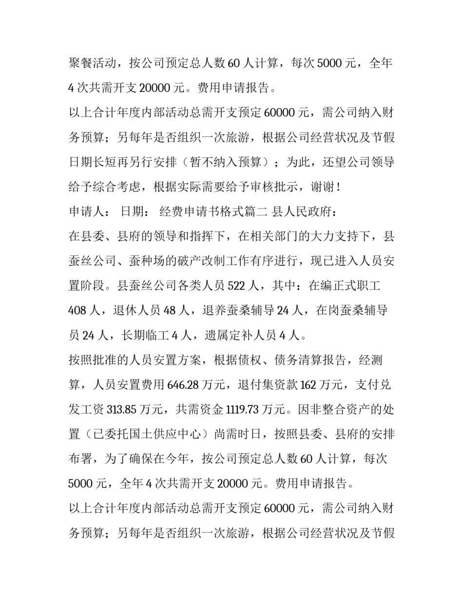 经费申请书格式(16篇)_第2页