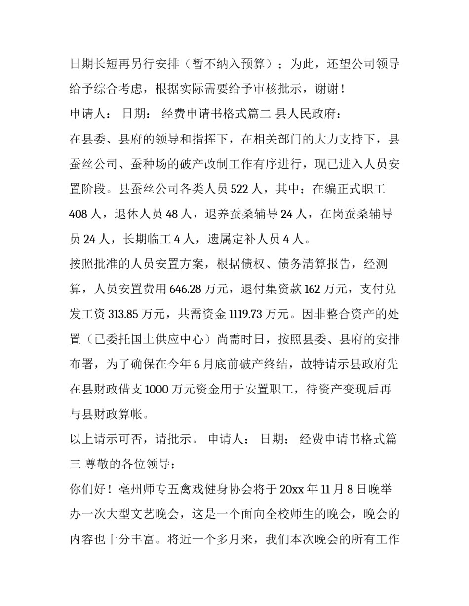 经费申请书格式(16篇)_第3页