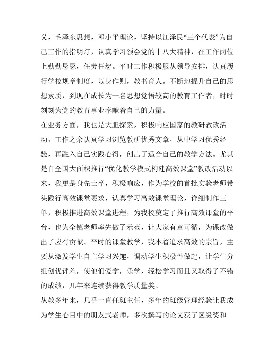 最新教师职称晋升申请书简单 教师晋升职称申请书(大全12篇)_第2页