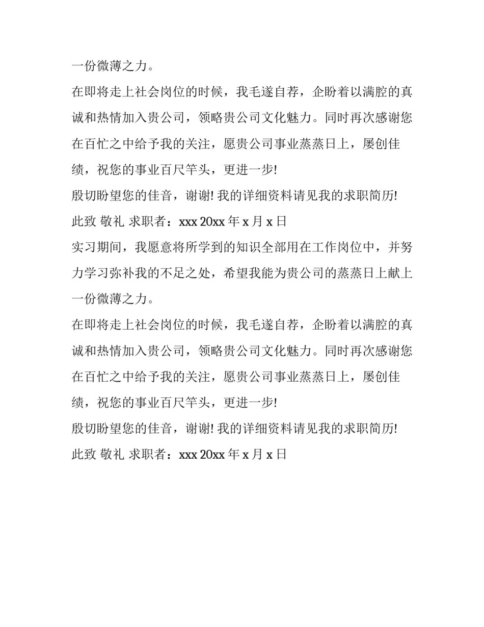 大三学生暑假实习求职信范文_第2页