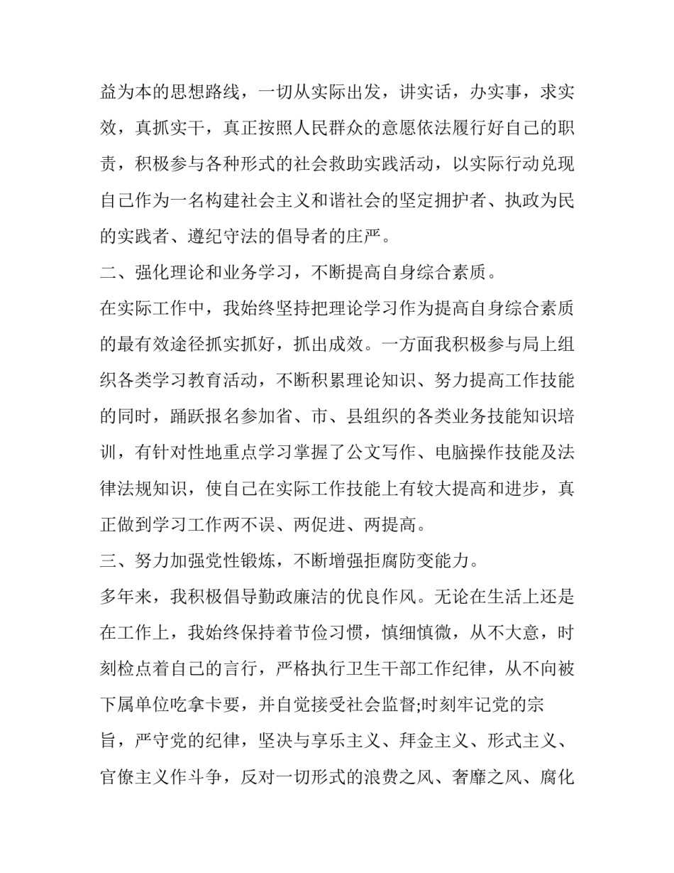 最新公务员个人年终工作总结最新标题 公务员的年终总结(六篇)_第2页