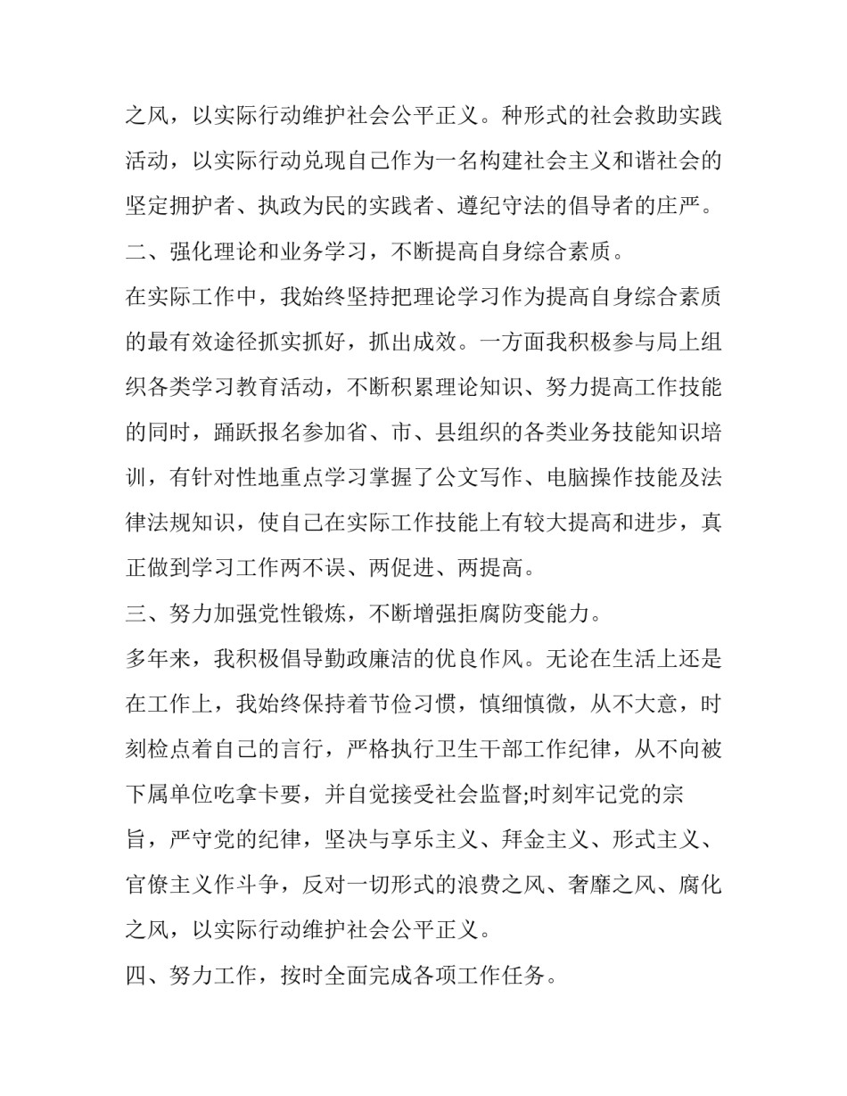 最新公务员个人年终工作总结最新标题 公务员的年终总结(六篇)_第3页