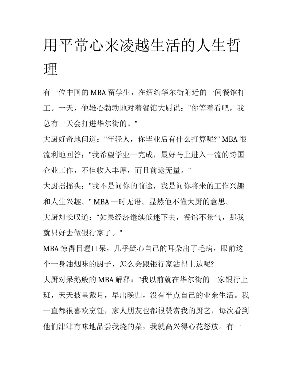 用平常心来凌越生活的人生哲理_第1页