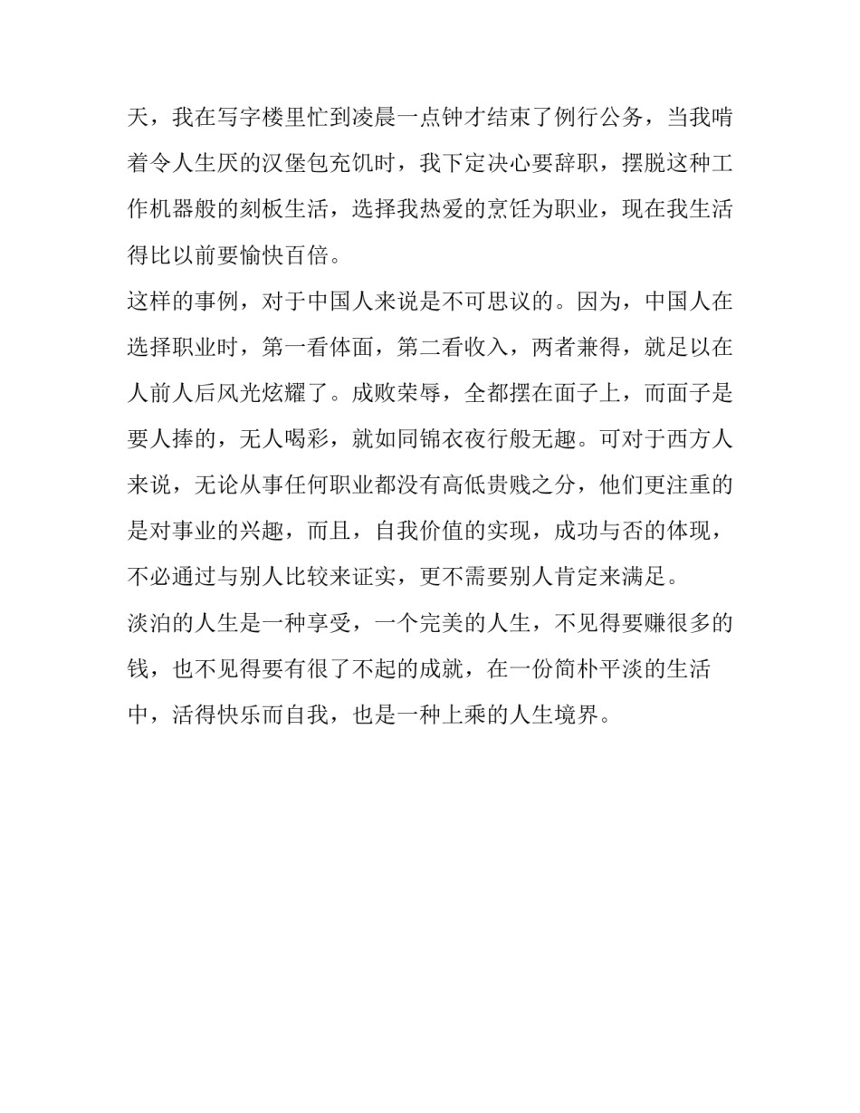用平常心来凌越生活的人生哲理_第2页