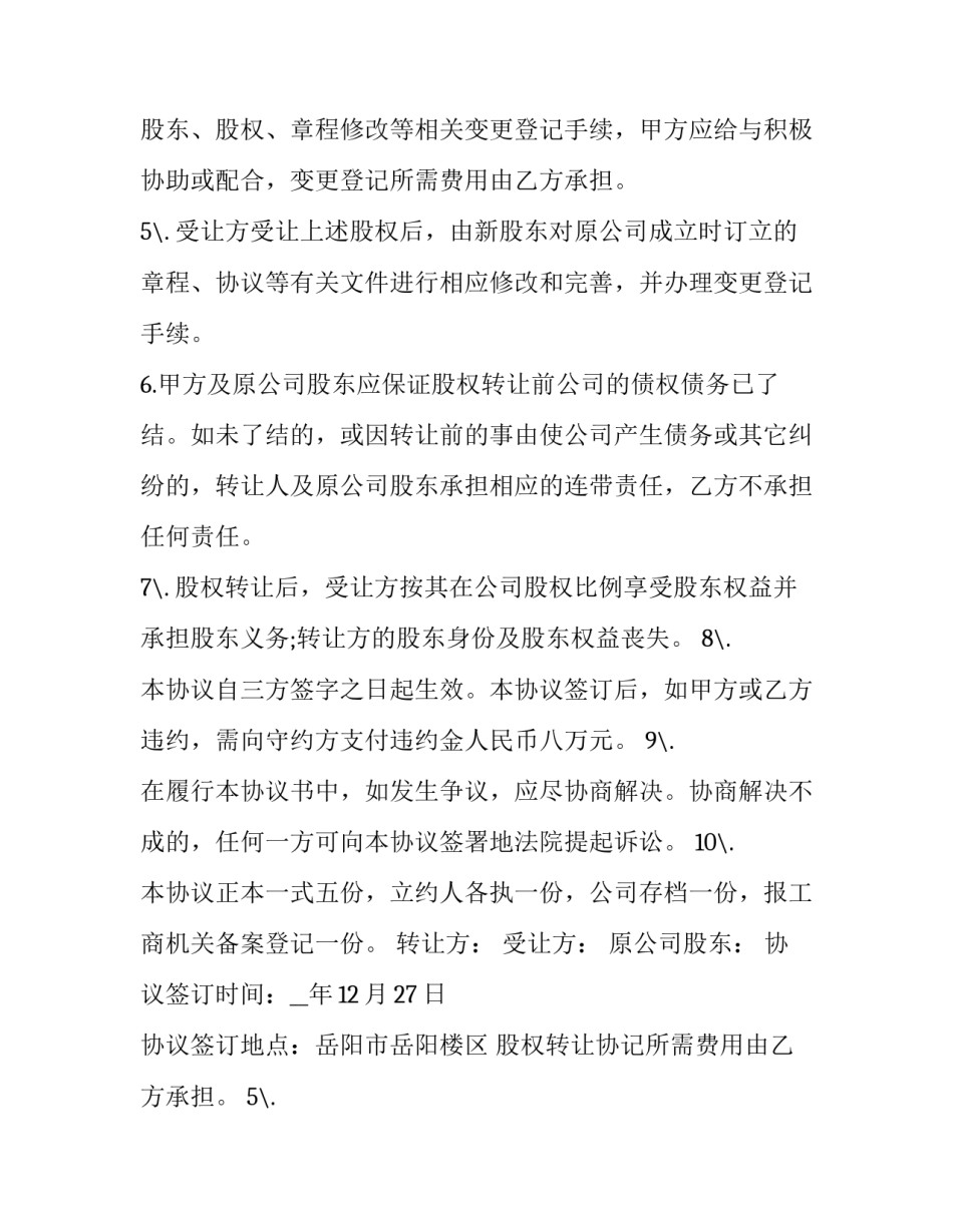 最新股权转让协议书合同(十六篇)_第2页