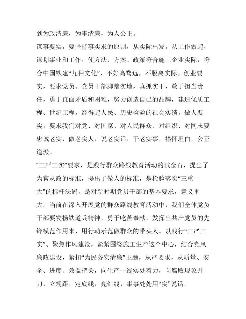 企业严以自律总结简洁 以严治企(5篇)_第2页