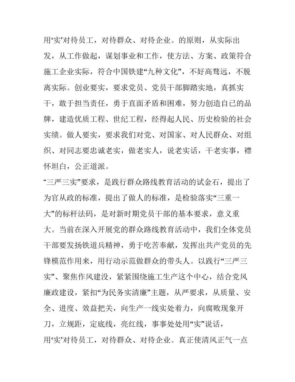 企业严以自律总结简洁 以严治企(5篇)_第3页