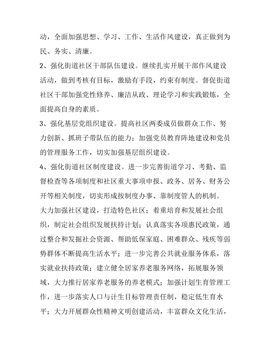 最新街道办事处个人工作总结字 街道办事处个人工作总结(大全13篇)_第2页