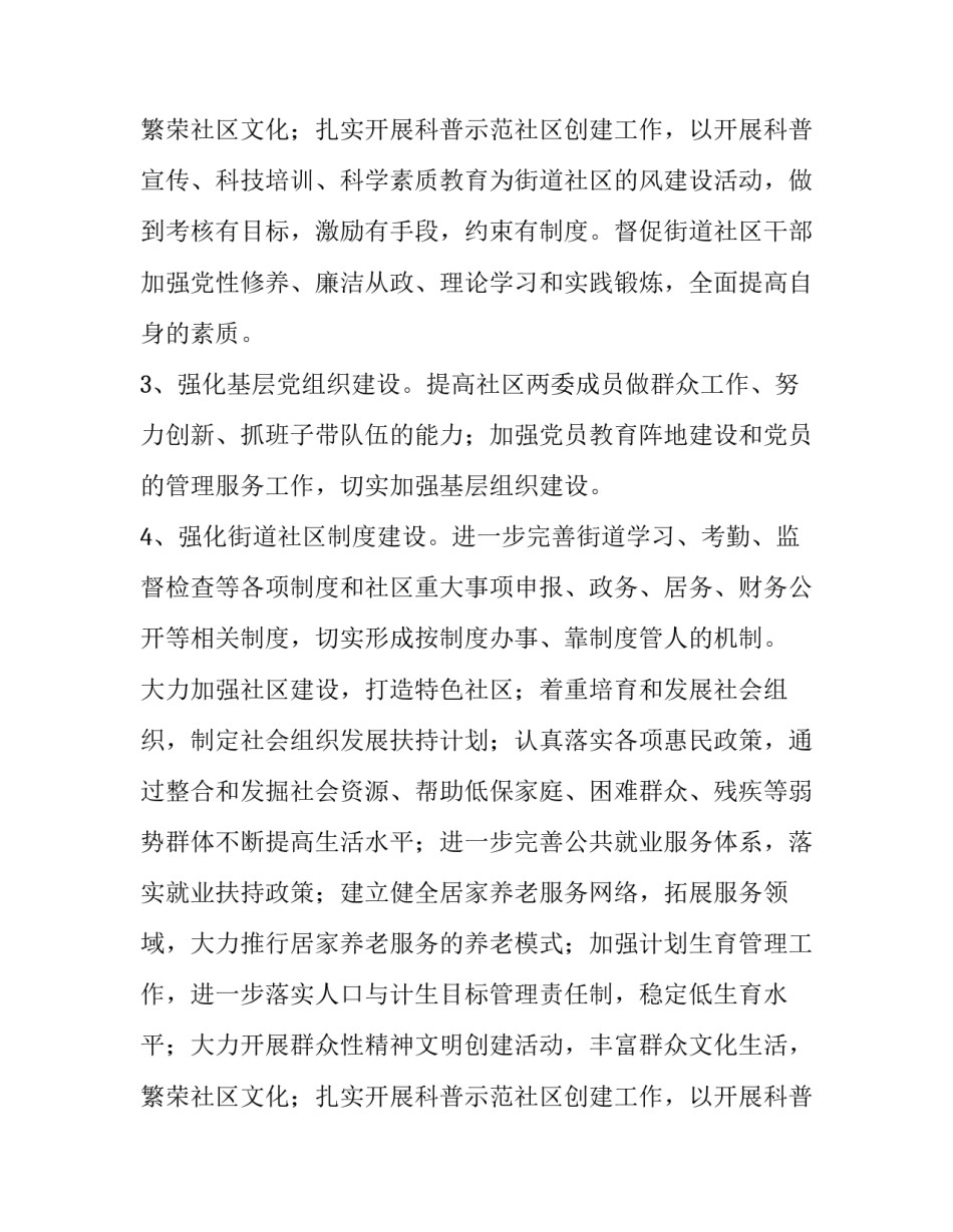 最新街道办事处个人工作总结字 街道办事处个人工作总结(大全13篇)_第3页