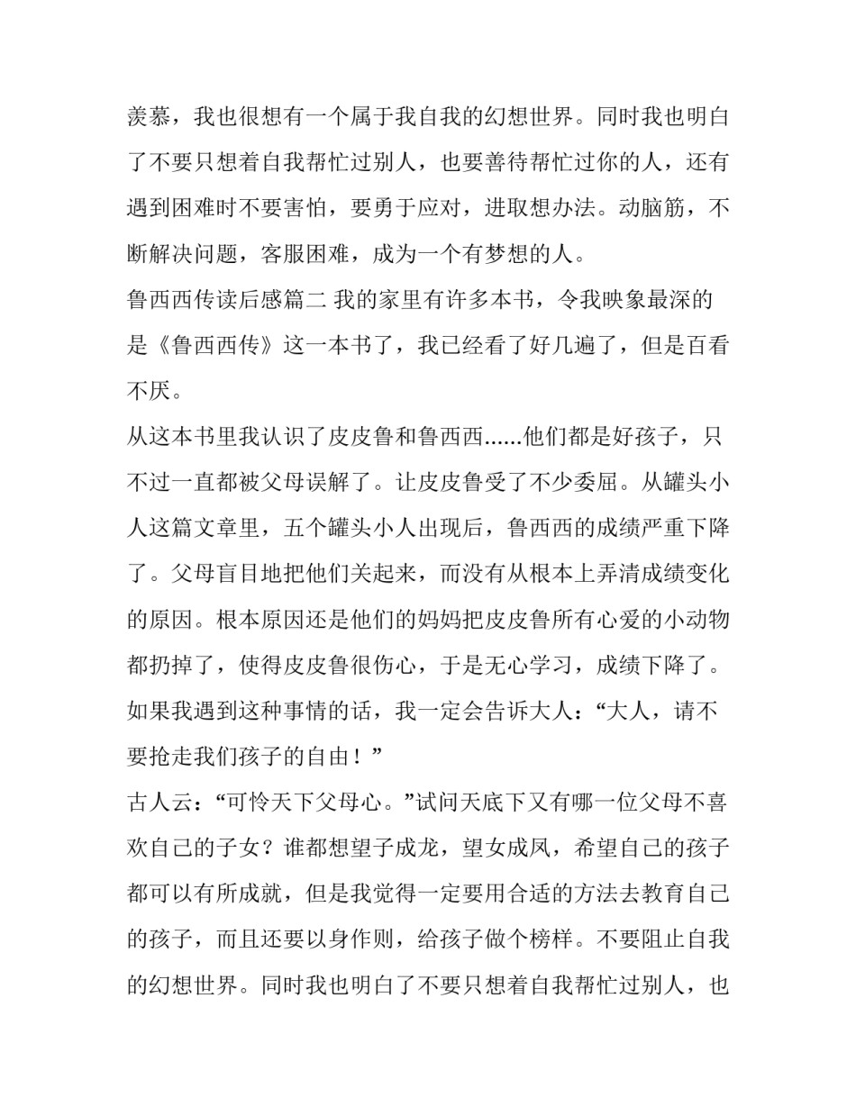最新鲁西西传读后感(通用9篇)_第2页