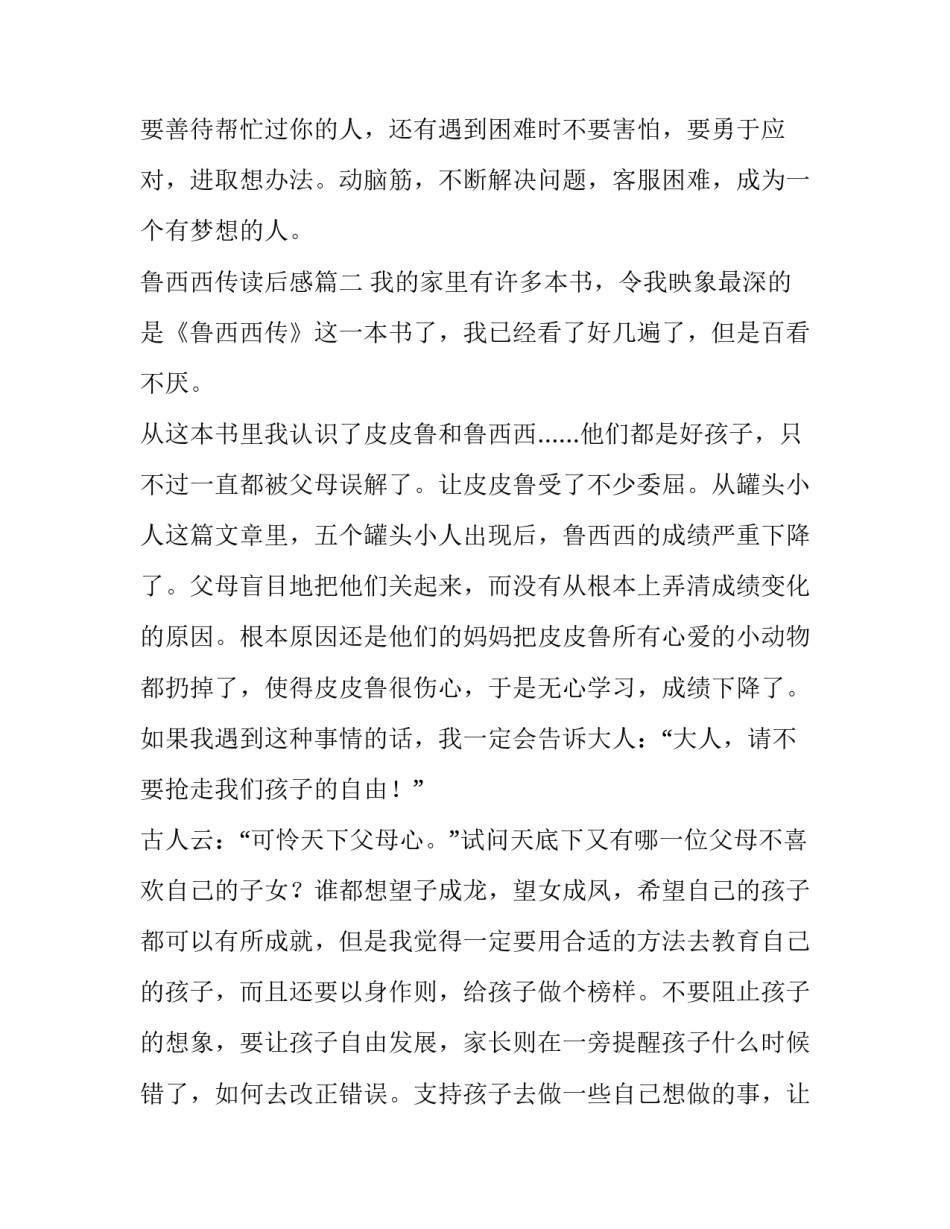 最新鲁西西传读后感(通用9篇)_第3页