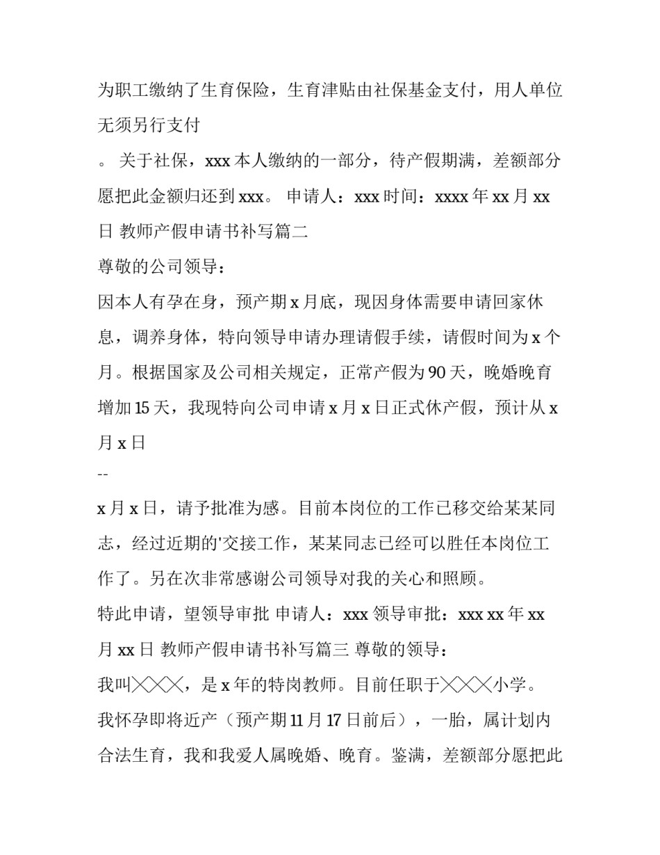 最新教师产假申请书补写(十篇)_第2页
