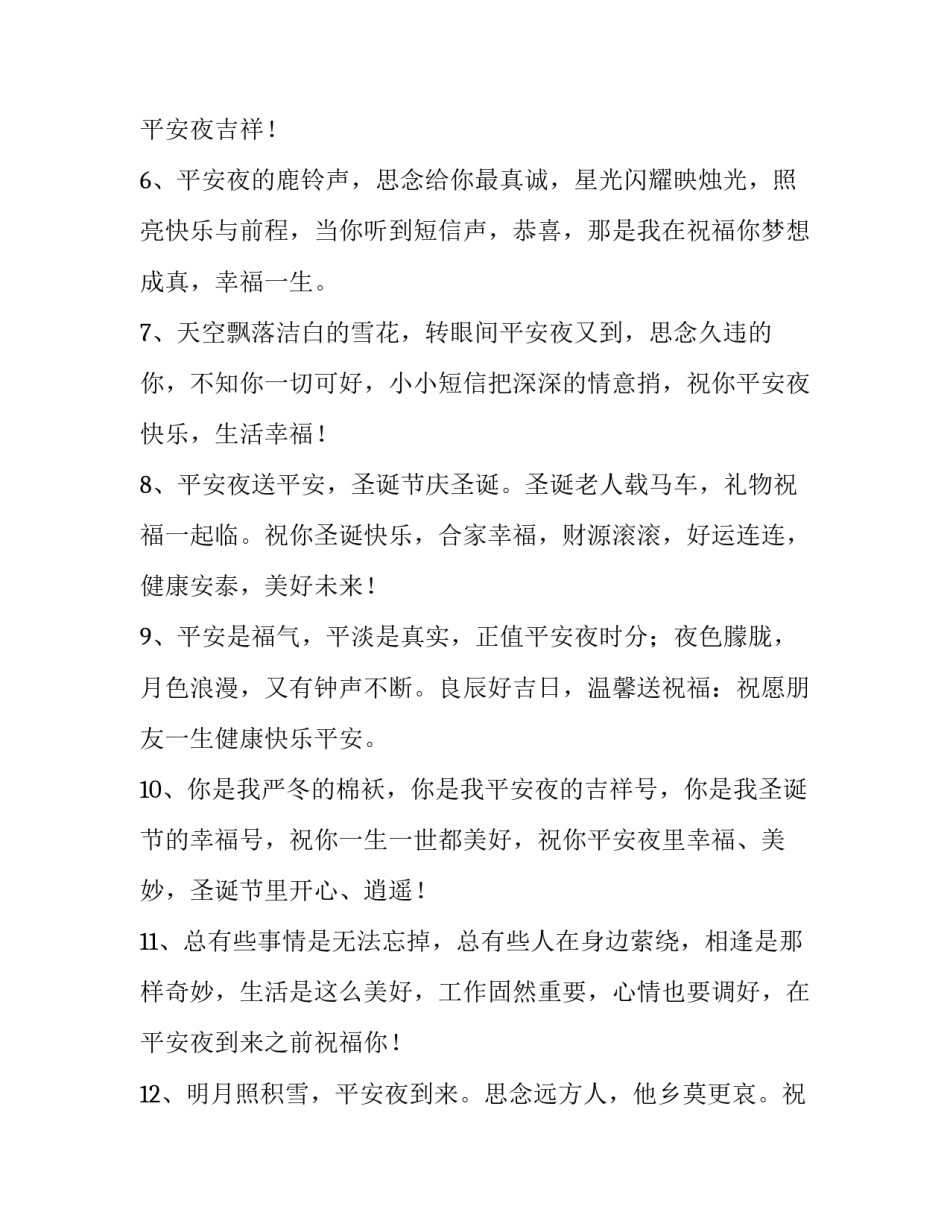 平安夜对情人的祝福 平安夜情人祝福语(二十篇)_第2页